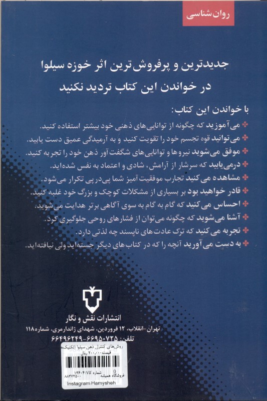 روش‌های کنترل ذهن سیلوا (تکنیک‌ها و تمرینات شفابخشی خود و دیگران) - 1