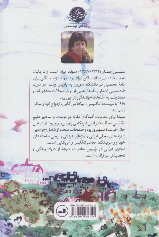 دختری ایرانی در پاریس - 1