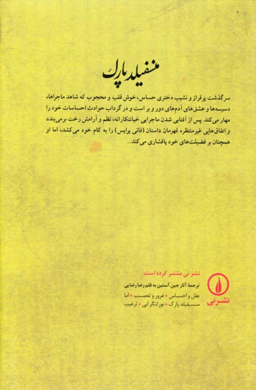 منسفیلد پارک - 1