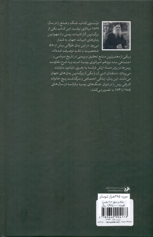 جنگ و صلح 2 (2 جلدی) - 1