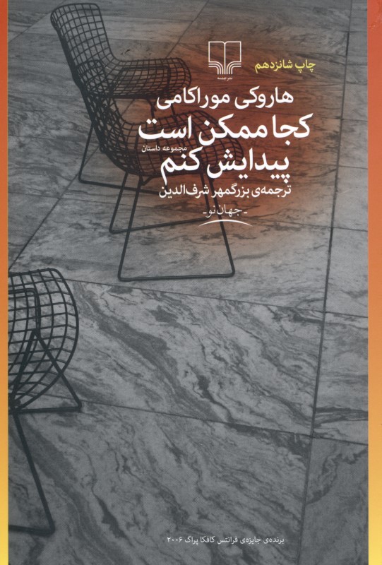 کجا ممکن است پیدایش کنم (داستان کوتاه)