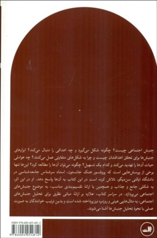 جنبش اجتماعی چیست - 1