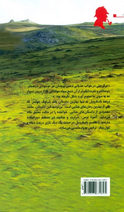 درنده باسکرویل - 1