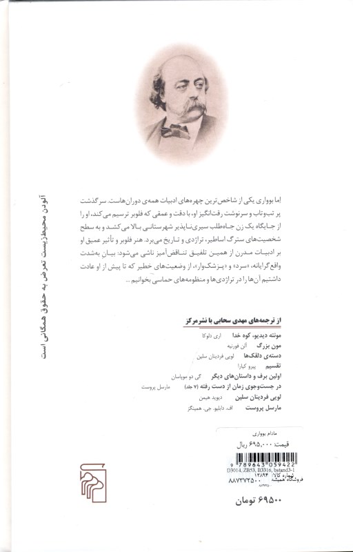 مادام بوواری - 1