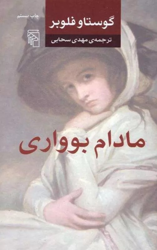 مادام بوواری - 0