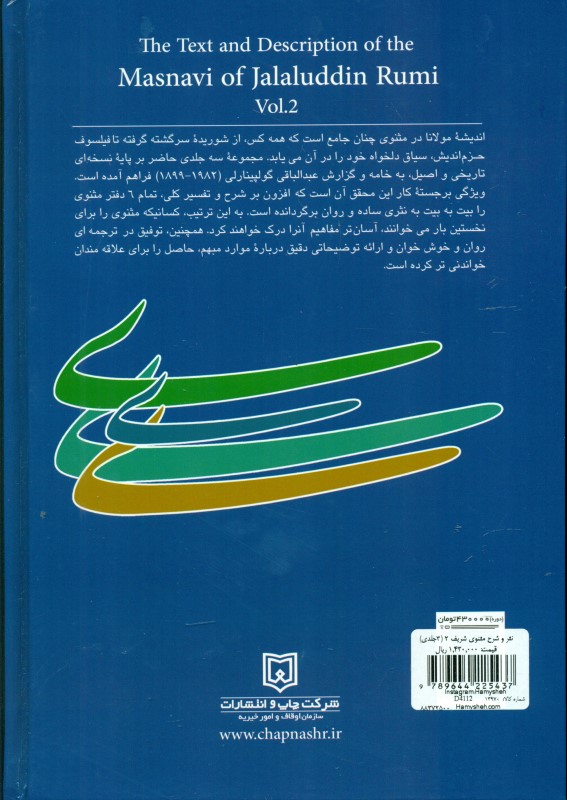 نثر و شرح مثنوی شریف 3 (3جلدی) - 1