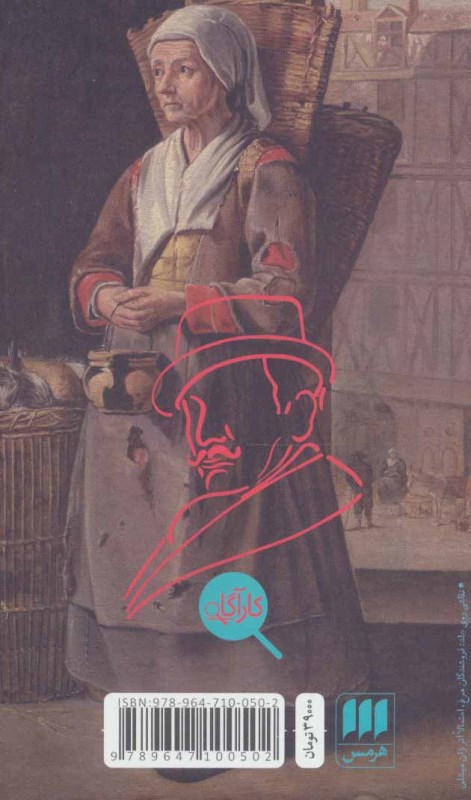 ملاقات با مرگ - 1