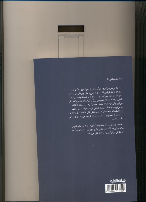 تا روشنایی بنویس - 2