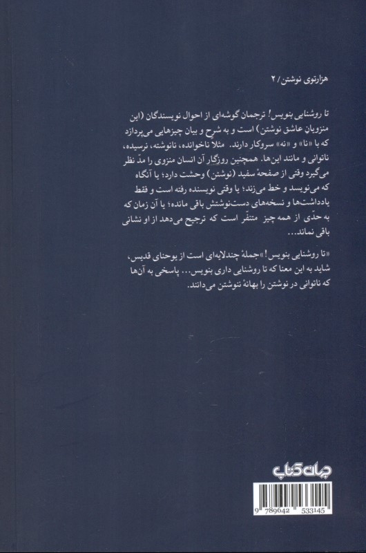 تا روشنایی بنویس - 1