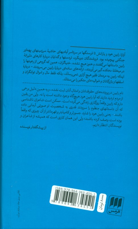 رابین هود - 1