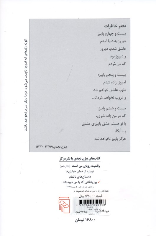 یوزپلنگانی که با من دویده‌اند (مجموعه داستان) - 1