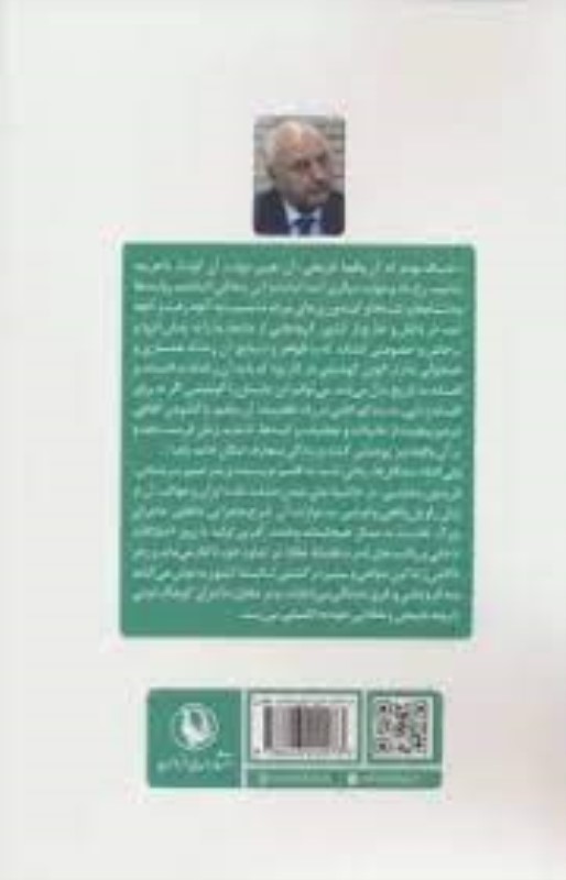 ولی افتاد مشکل‌ها (روایتی از ملی شدن نفت در راه سعادت ملت ایران) - 1