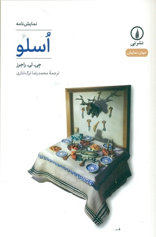 اسلو (نمایش‌نامه)