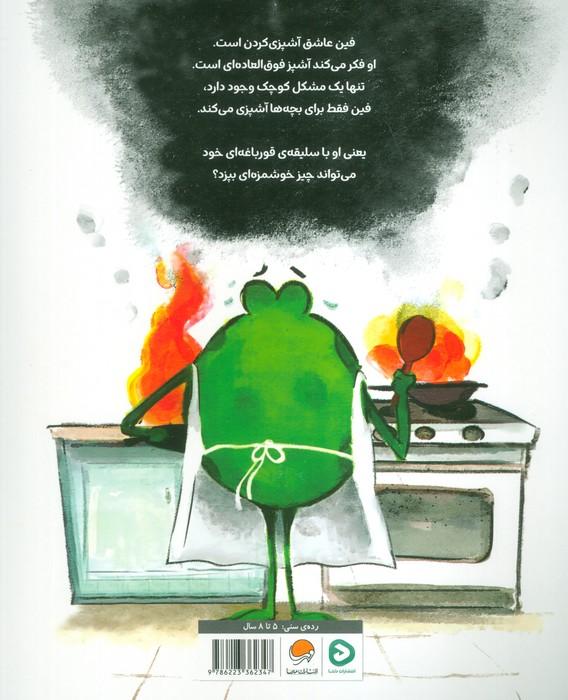 این کتاب آتشی است - 1