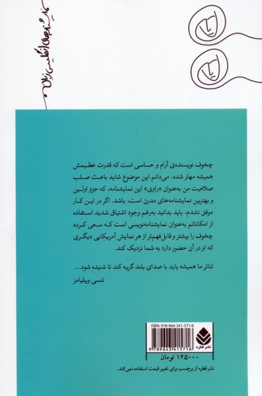 دفتر یادداشت تریگورین (برداشت آزاد از مرغ دریایی چخوف) نمایش‌نامه - 1