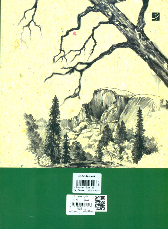 طراحی از منظره 1 و 2 - 1