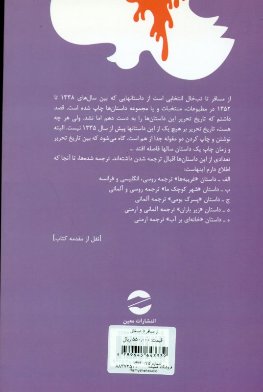 از مسافر تا تب‌خال - 1