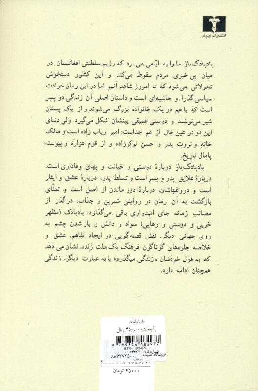 بادبادک‌باز - 1