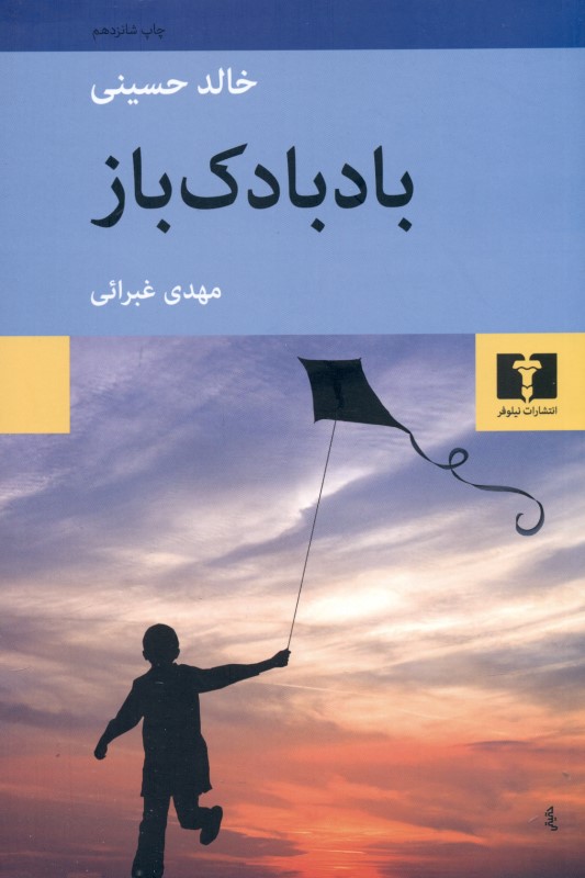 بادبادک‌باز