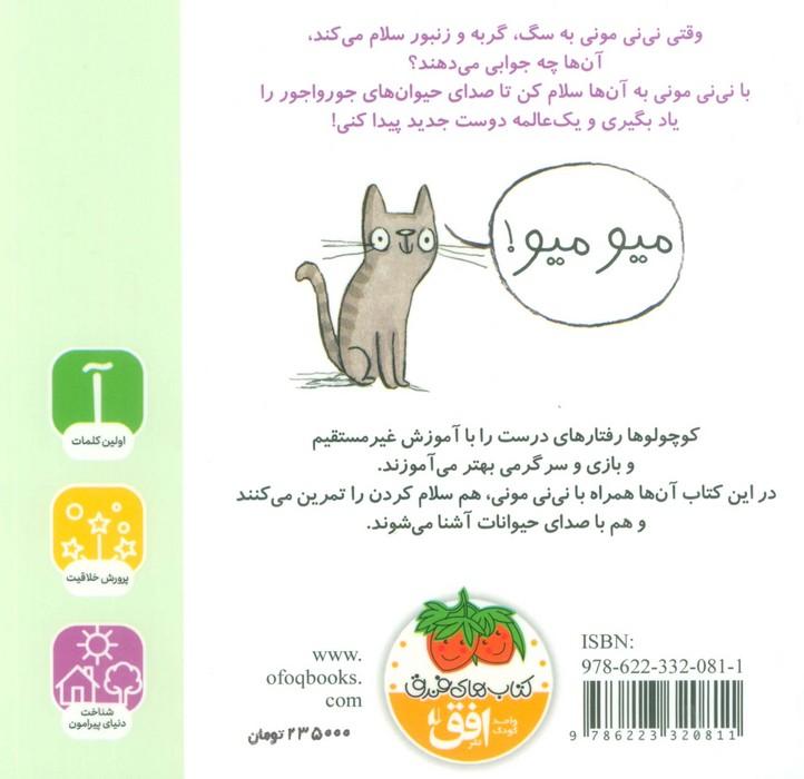 سلام (مونی مامانی 1) - 1