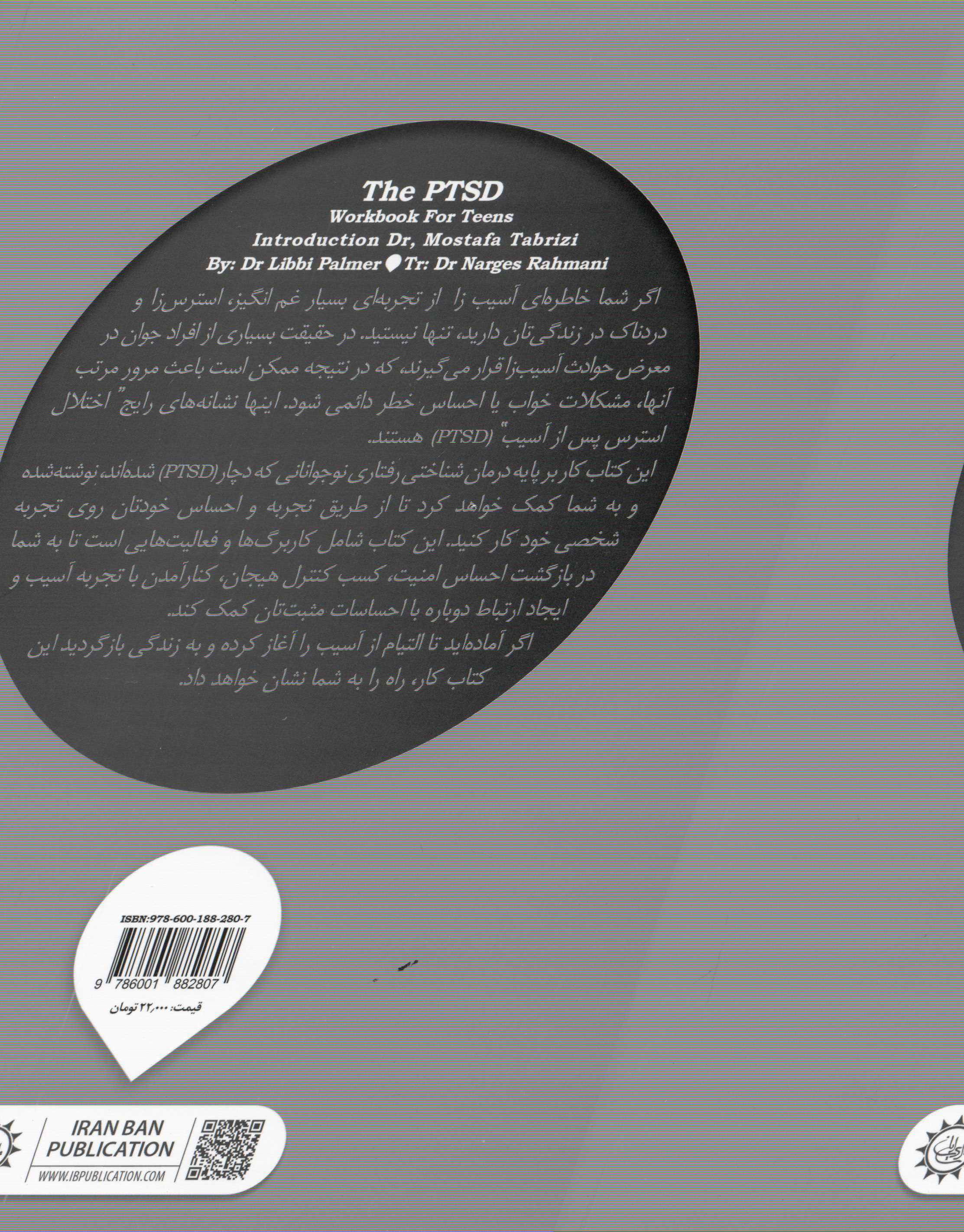 کتاب کار اختلال استرس پس از آسیب (کتاب کار برای نوجوانان) - 1