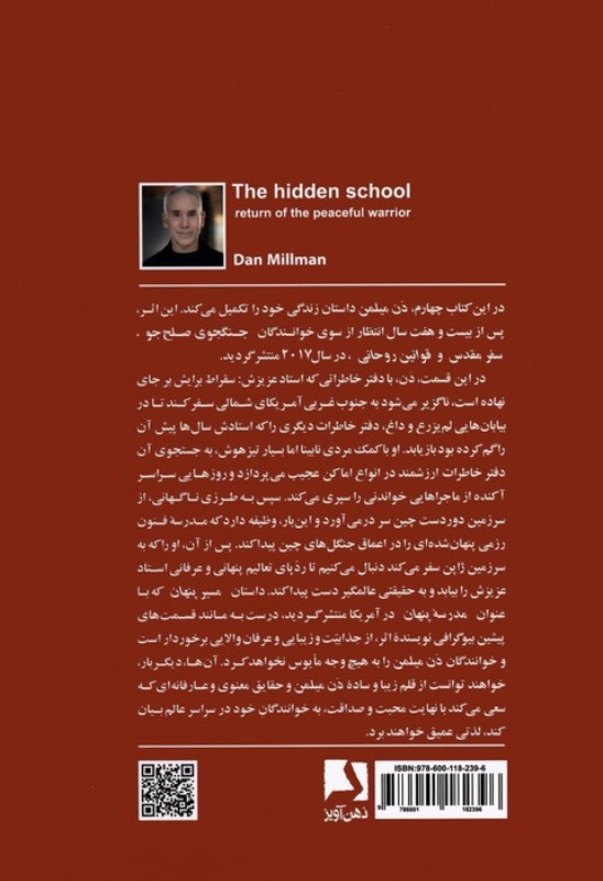 مسیر پنهان (بازگشت جنگ‌جوی صلح‌جو) - 1