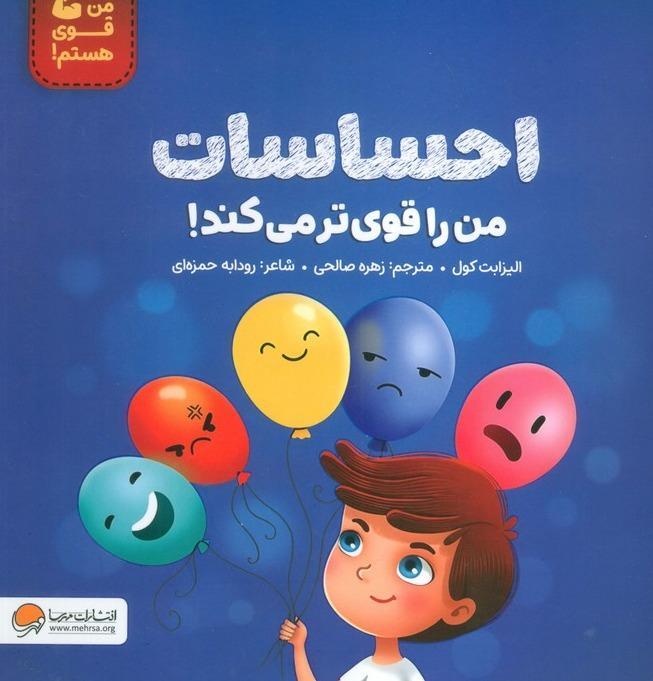 احساسات من را قوی تر می کند - 1