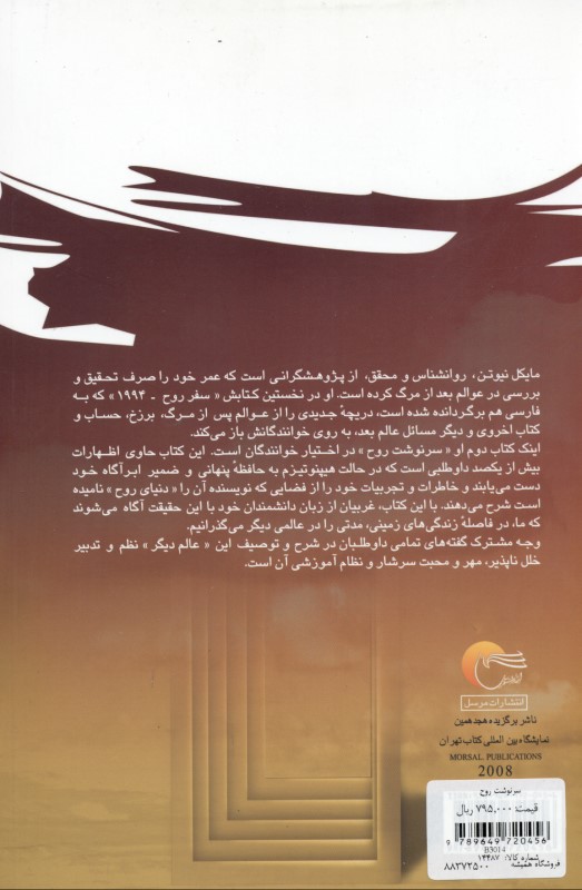 سرنوشت روح - 1