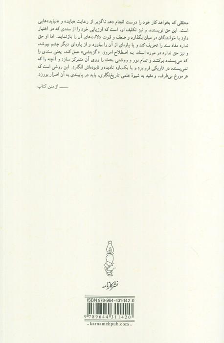 برگ و بار ( در باب تاریخ حقوق و اندیشه) - 1