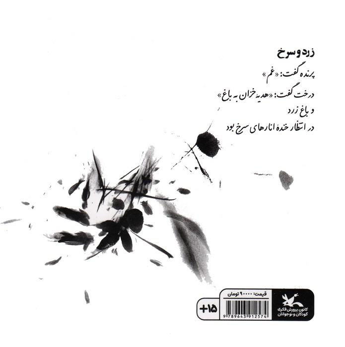 پرنده گفت شاعرم - 1