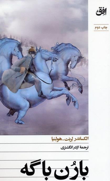 بارن باگه - 1