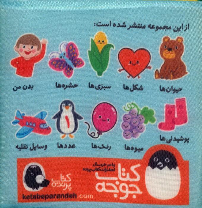 عددها (کتاب پارچه ای) - 1