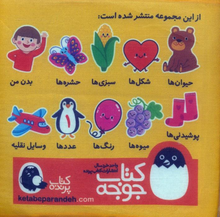 سبزی ها (کتاب پارچه ای) - 1