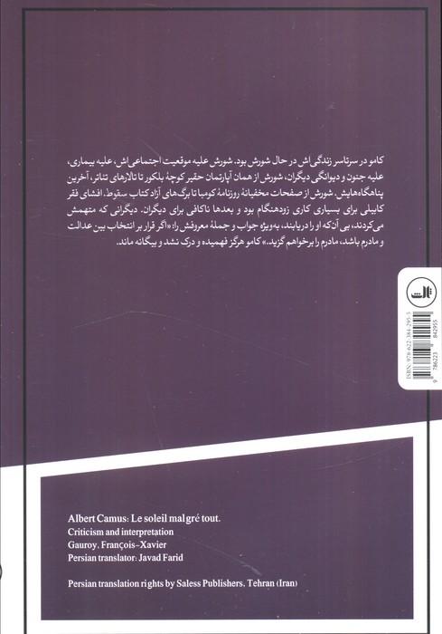 آلبر کامو (با آفتاب در پیچ و تاب زندگی) - 1