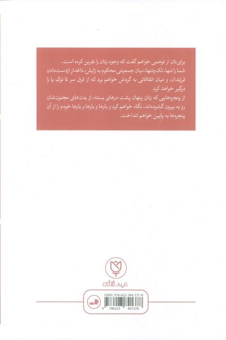 حکایت زنان دیوانه - 1