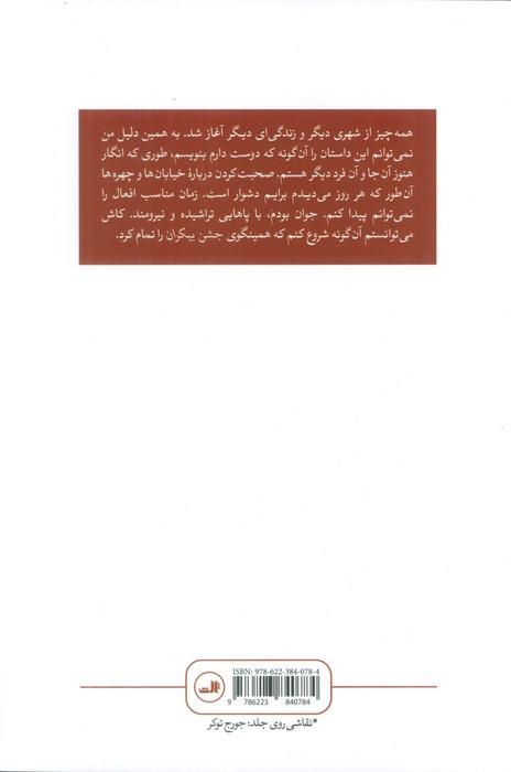 در ازدحام چهره ها - 1