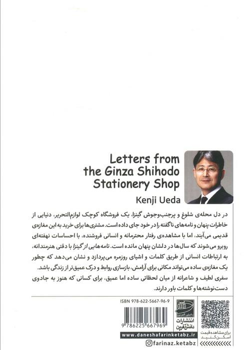 نامه هایی از گینزا - 1