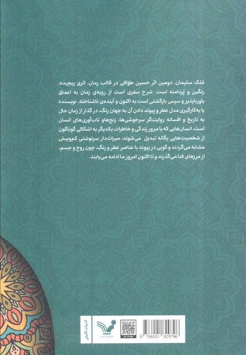 ملک سلیمان - 1