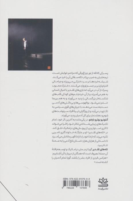 تله های تقدیر - 1