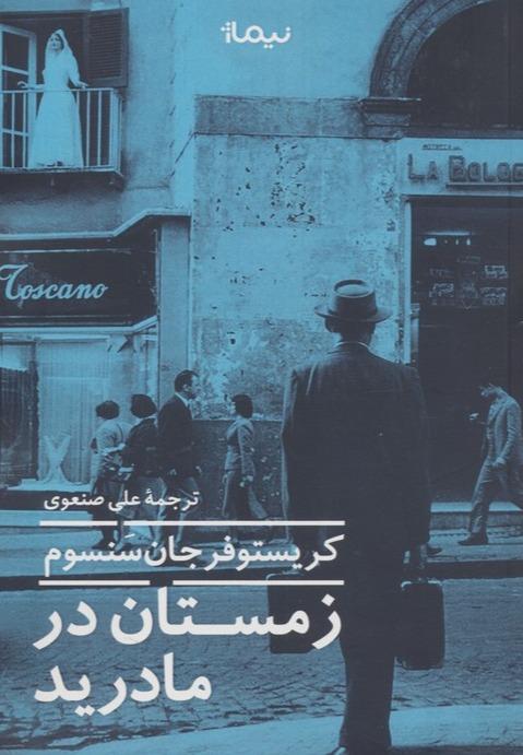 زمستان در مادرید