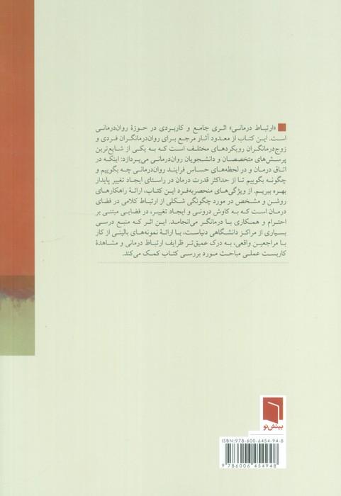 چه بگوییم و چه وقت بگوییم در ارتباط درمانی - 1