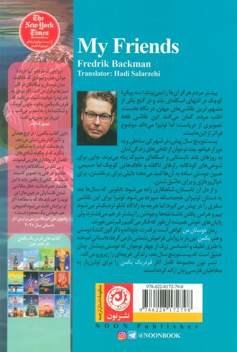 دوستان من - 1