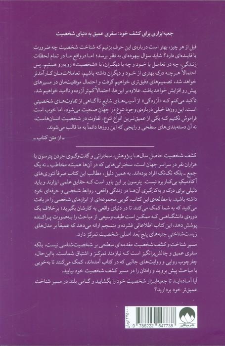 کشف شخصیت (کاوش در دنیای درون) - 1