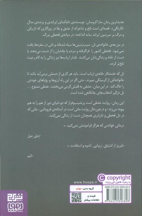 آنجا که دل باید باشد - 1