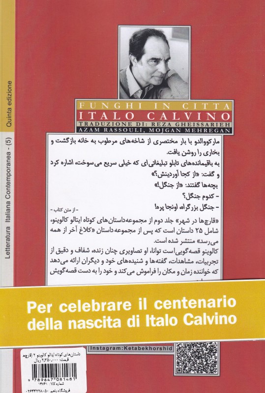 داستان‌های کوتاه ایتالو کالوینو 2 (قارچ‌ها در شهر) - 1