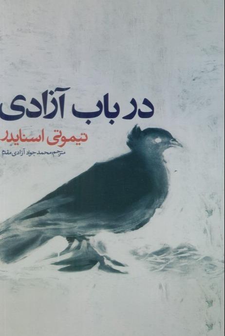 در باب آزادی - 1