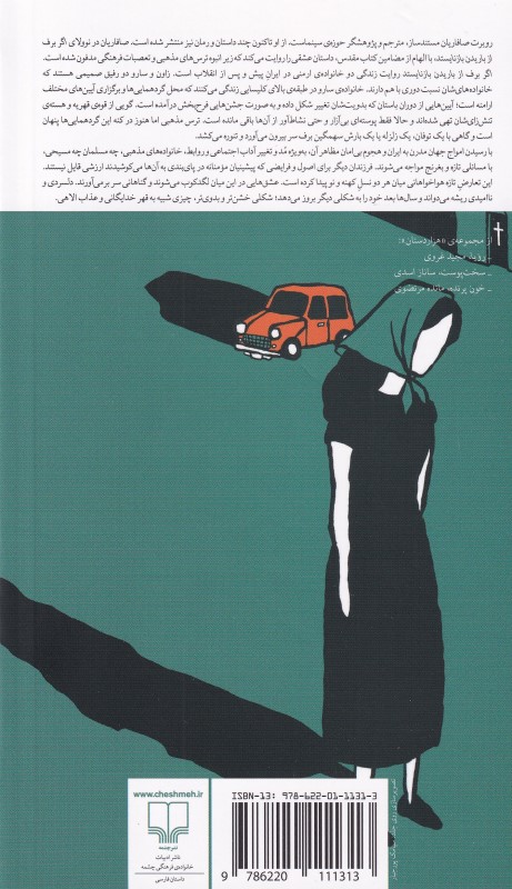 اگر برف از باریدن باز‌نایستد - 1