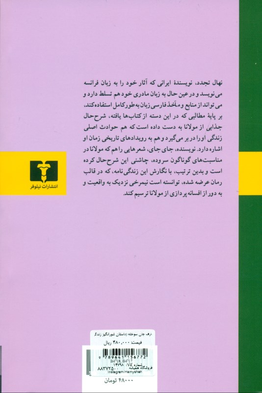 عارف جان سوخته (داستان شورانگیز زندگی مولانا) - 1
