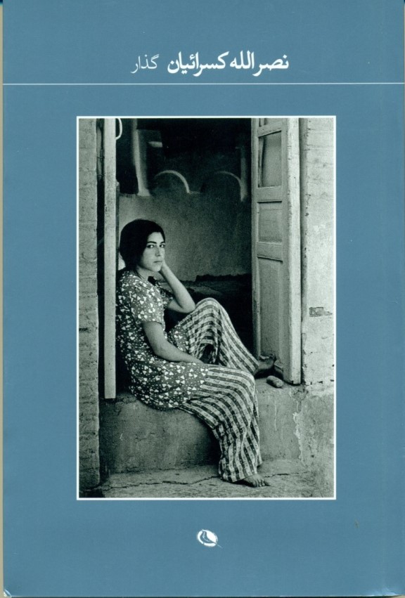 گذار (مجموعه عکس) - 0