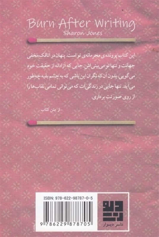 بعد از نوشتن بسوزان - 1
